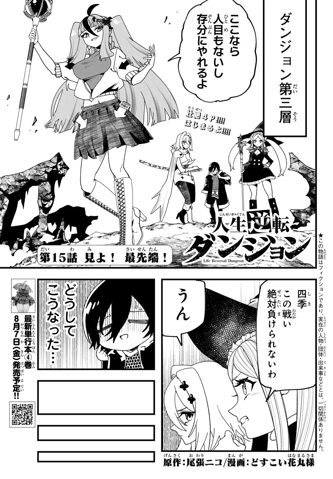 人生逆転ダンジョン 第15話 - 1