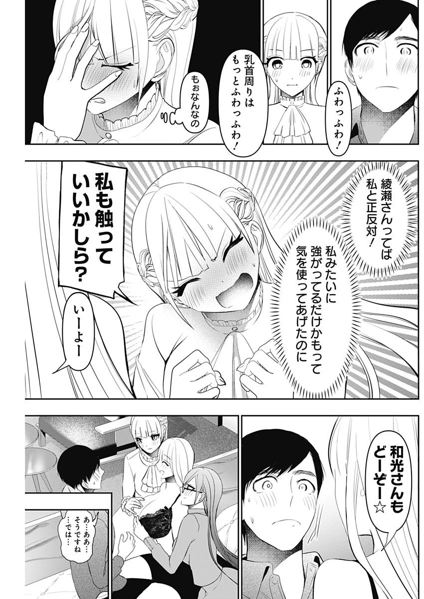 バツハレ 第200話 - 12