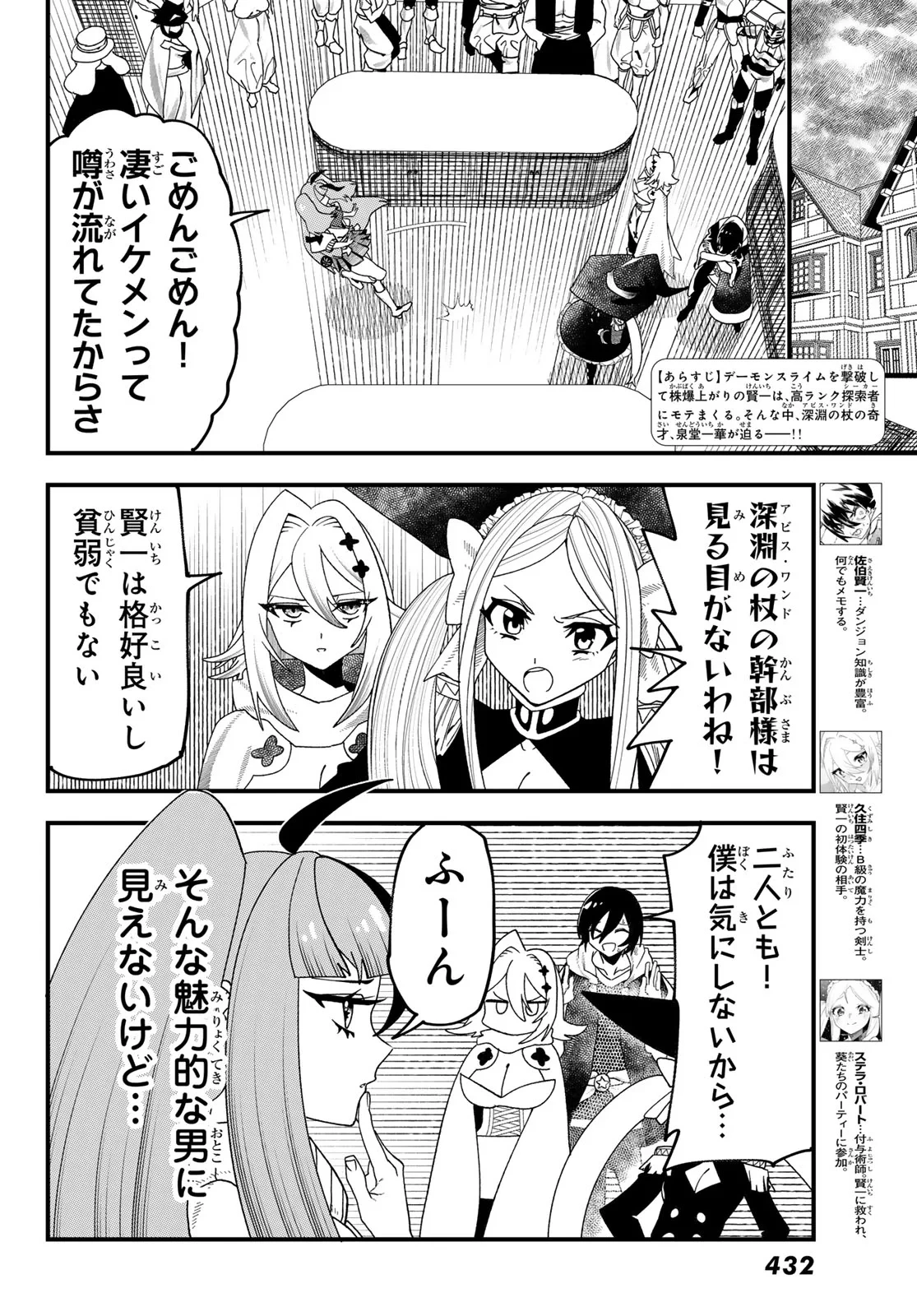 人生逆転ダンジョン 第15話 - 2