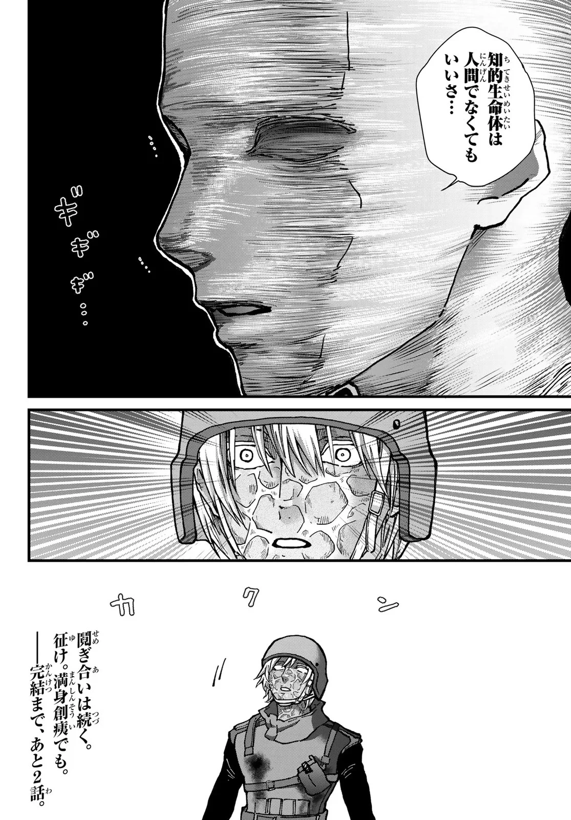 菌と鉄 第51話 - 40