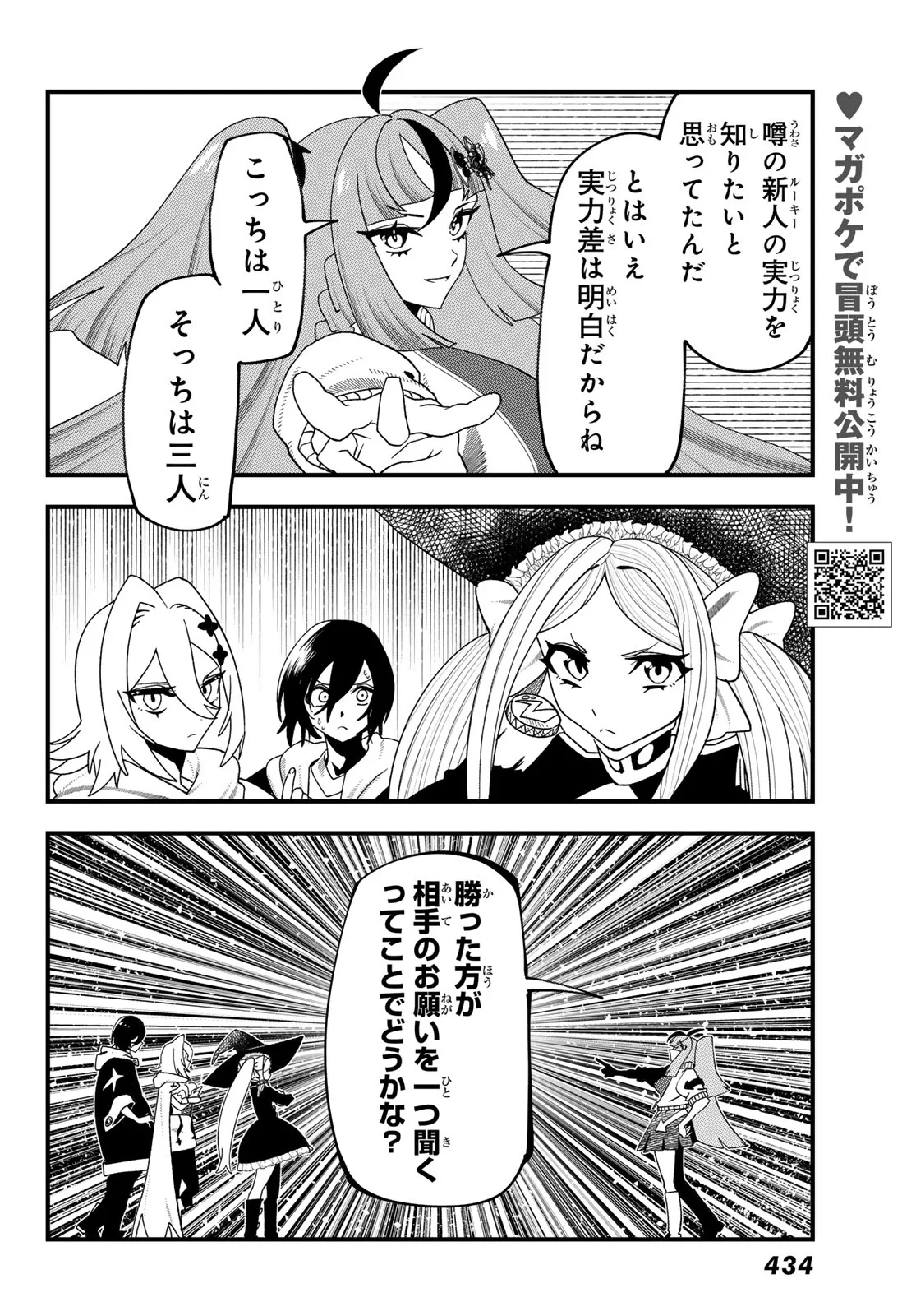 人生逆転ダンジョン 第15話 - 4