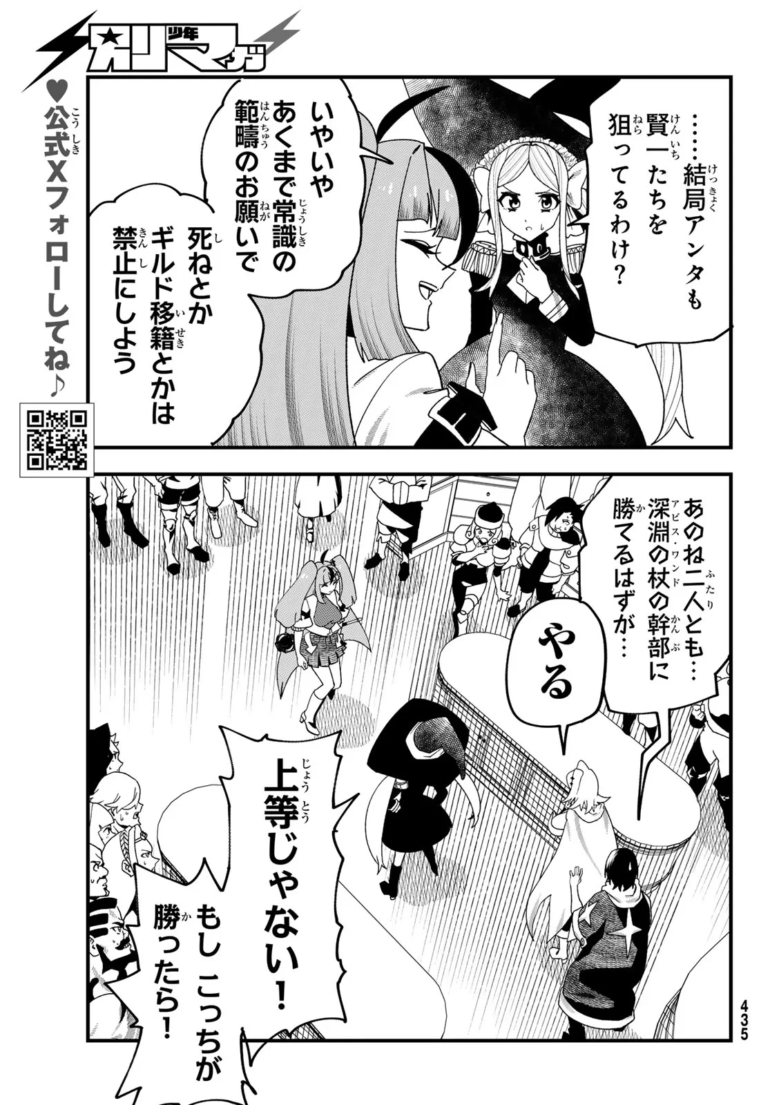 人生逆転ダンジョン 第15話 - 5