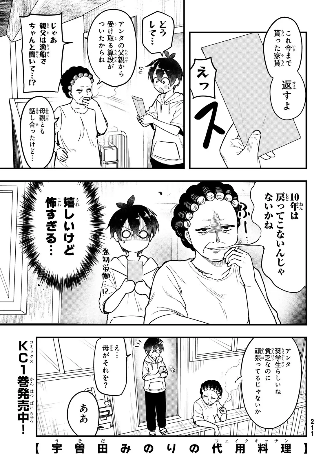 宇曽田みのりの代用料理 第12話 - 1