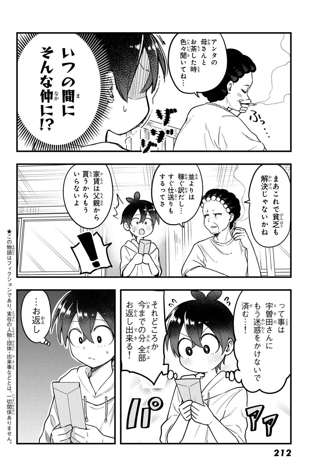 宇曽田みのりの代用料理 第12話 - 2