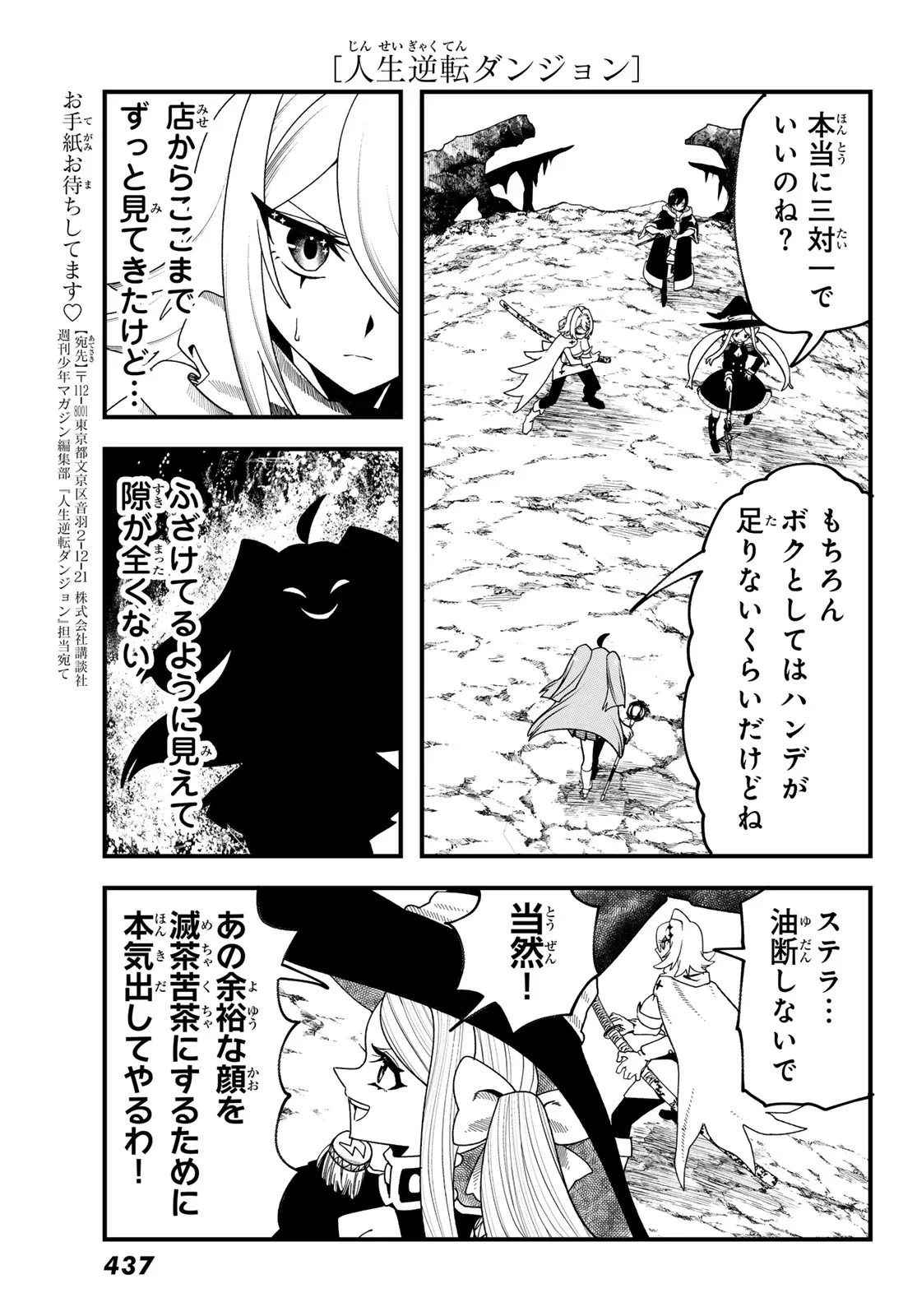 人生逆転ダンジョン 第15話 - 7
