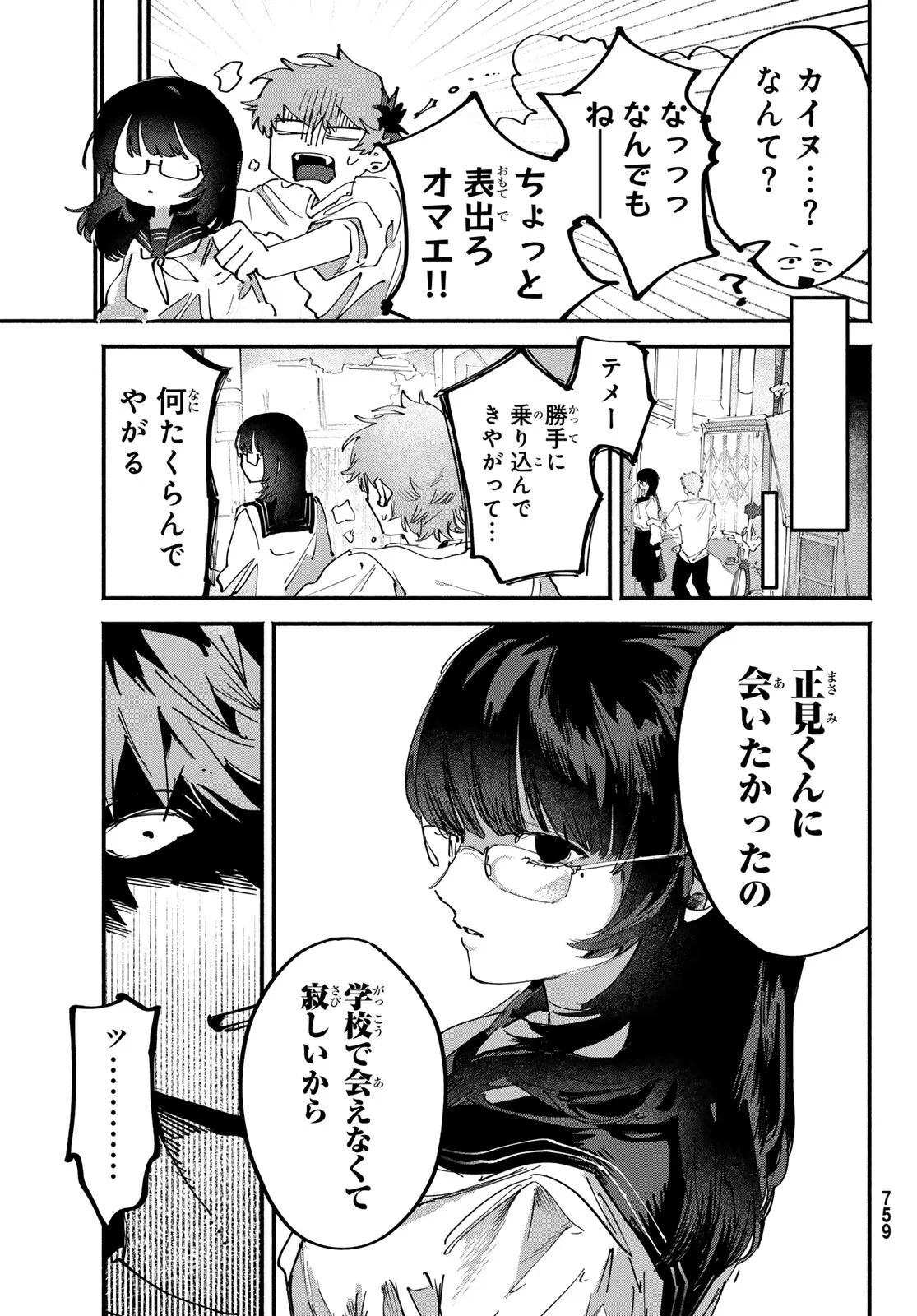 歪みの虜 第11話 - 5