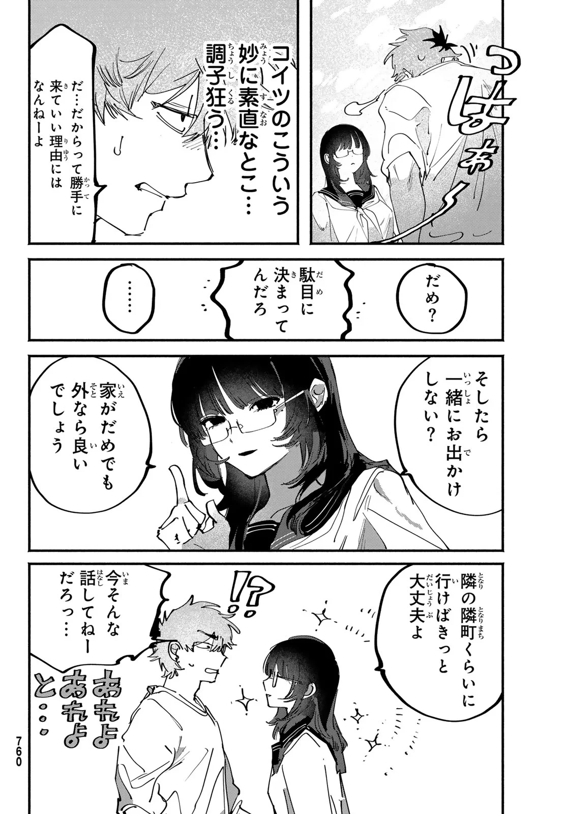 歪みの虜 第11話 - 6