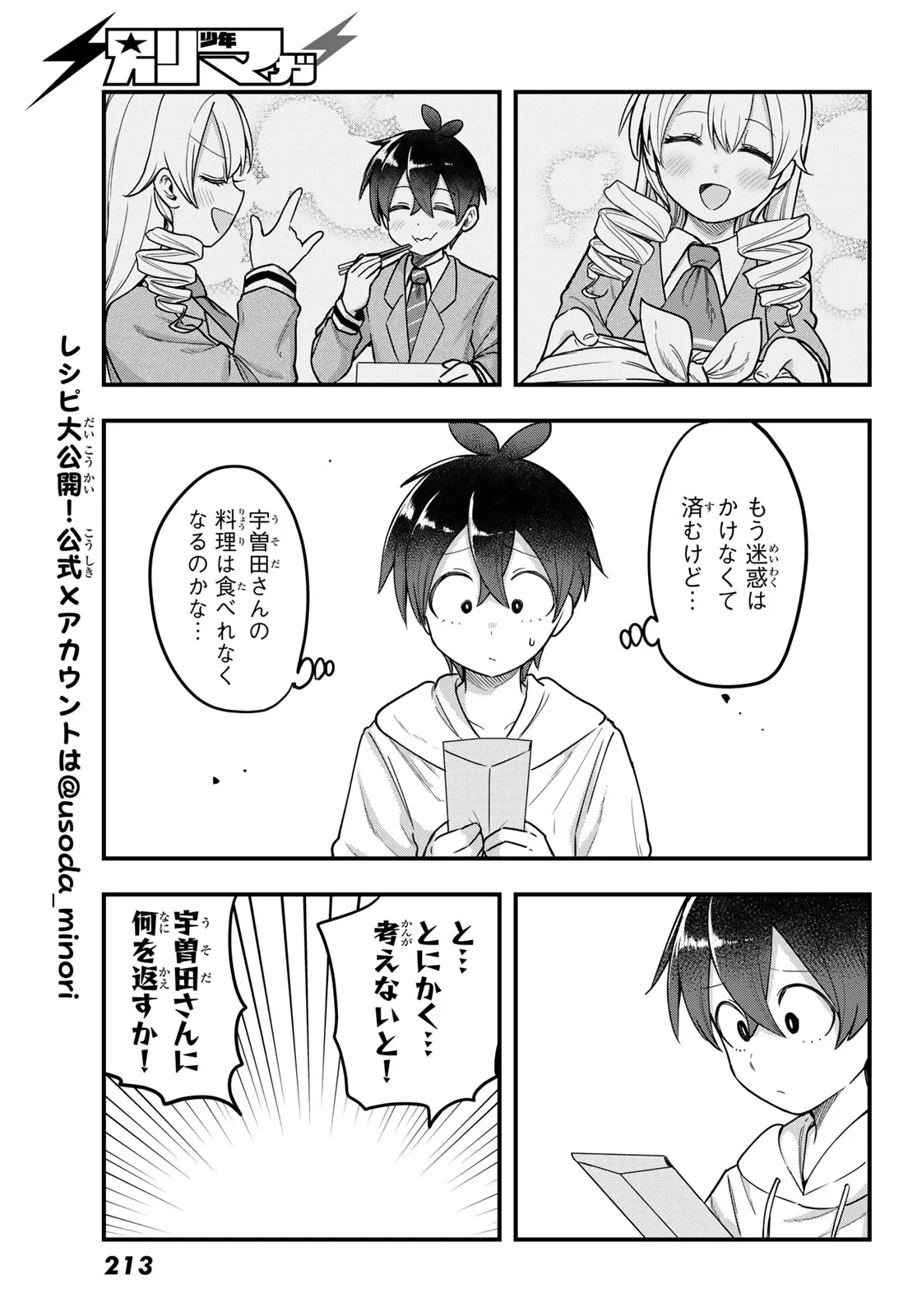宇曽田みのりの代用料理 第12話 - 3