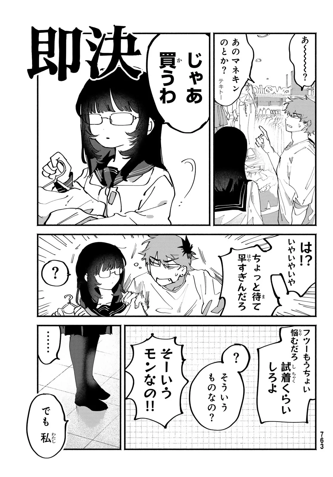 歪みの虜 第11話 - 9