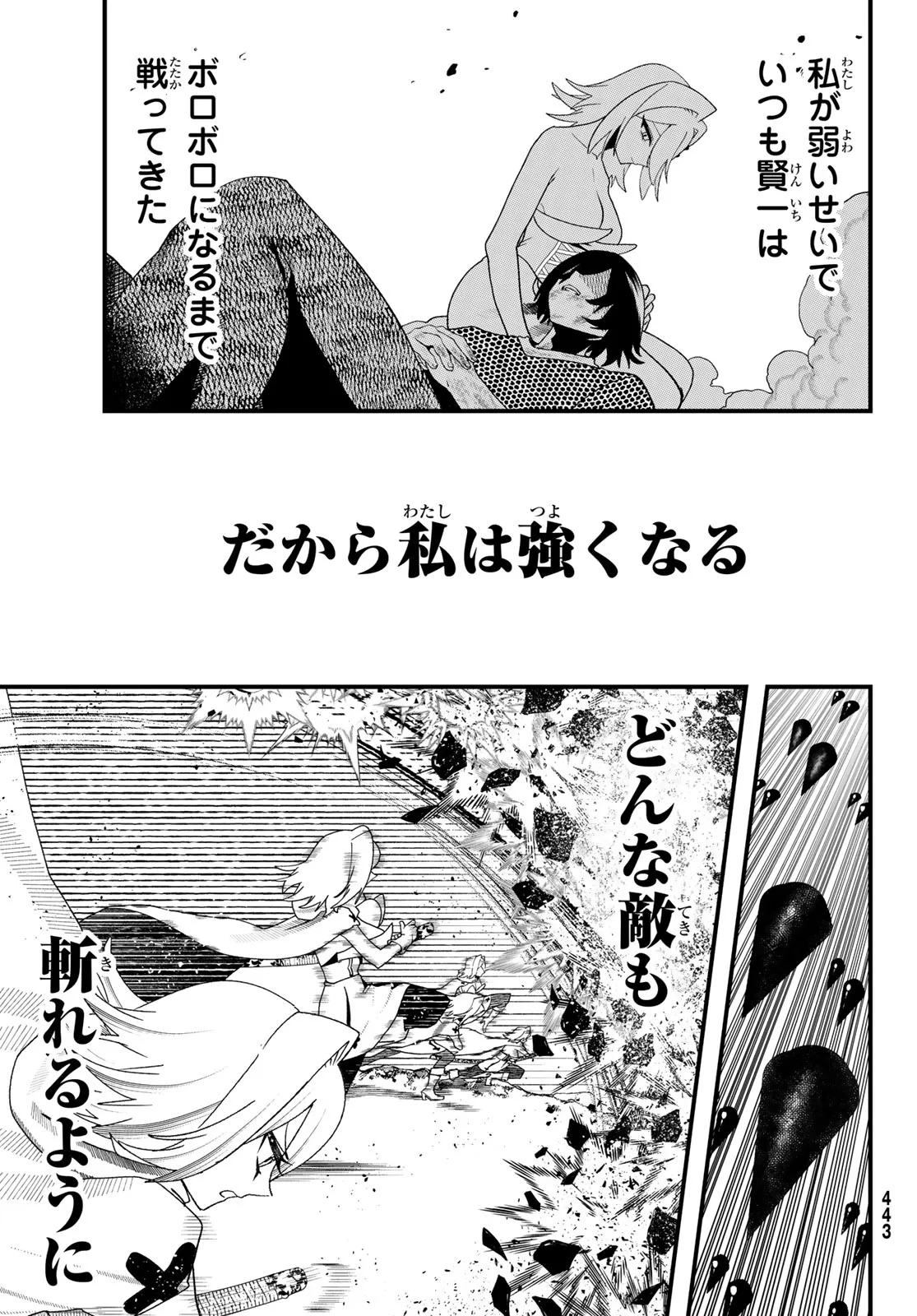 人生逆転ダンジョン 第15話 - 13