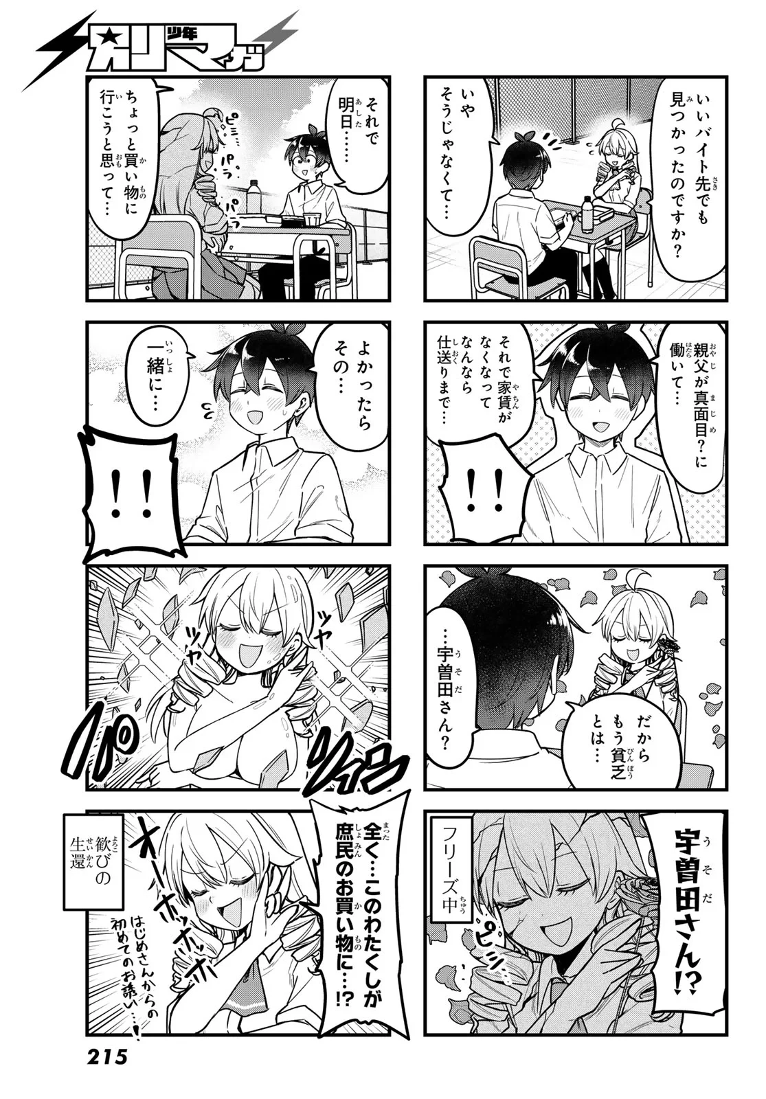宇曽田みのりの代用料理 第12話 - 5