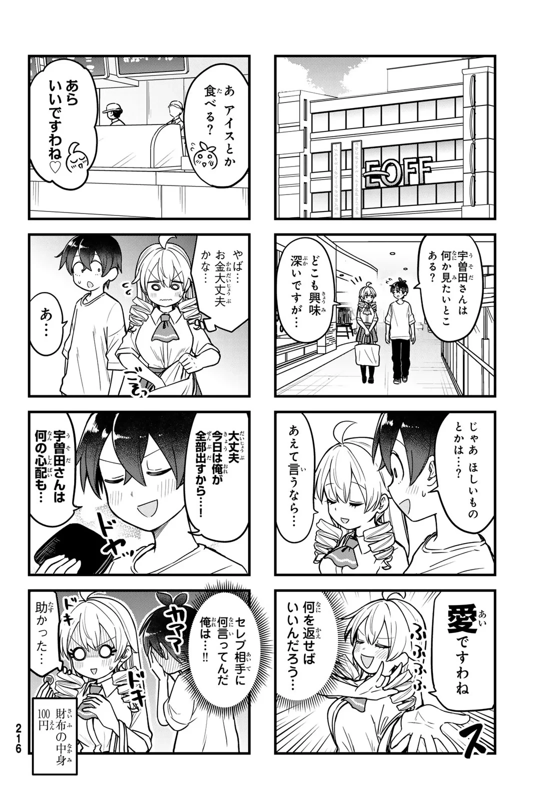 宇曽田みのりの代用料理 第12話 - 6