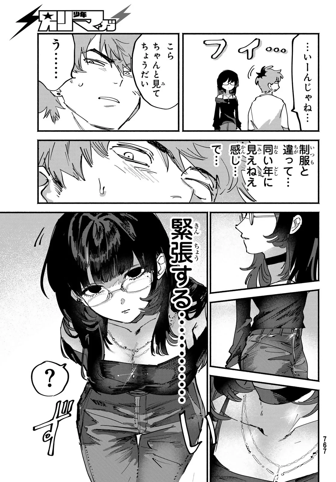 歪みの虜 第11話 - 13