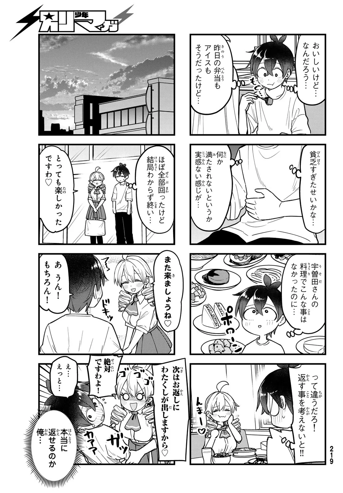 宇曽田みのりの代用料理 第12話 - 9
