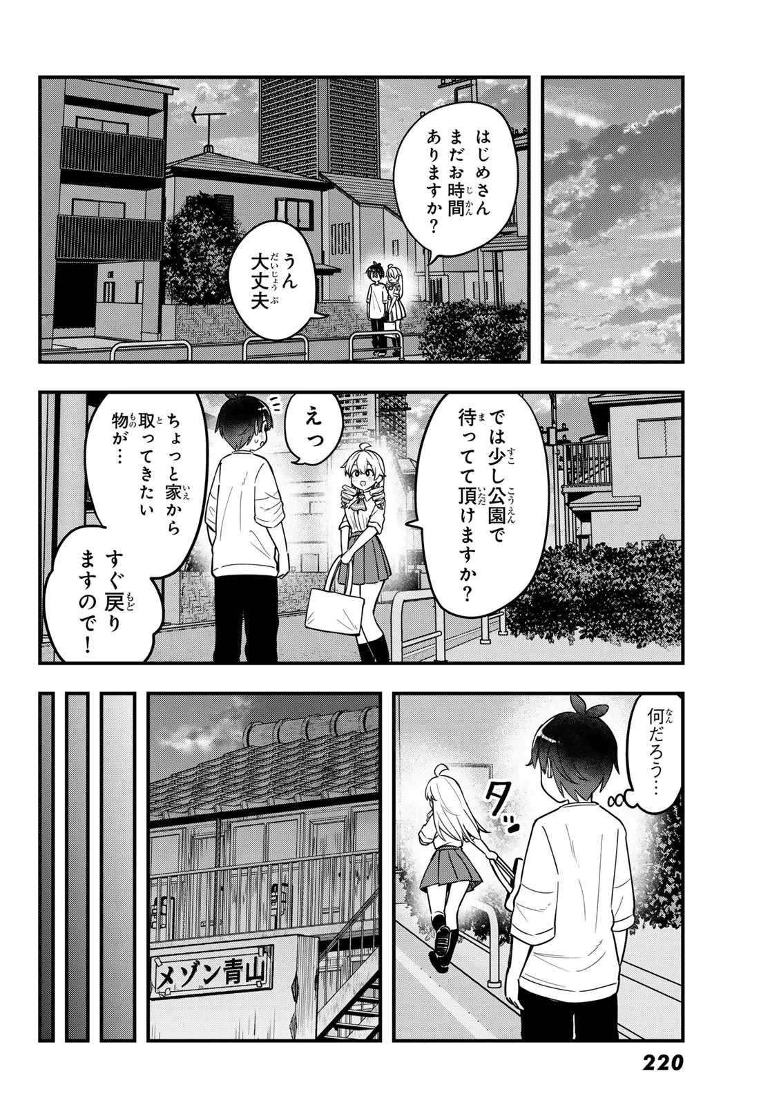 宇曽田みのりの代用料理 第12話 - 10
