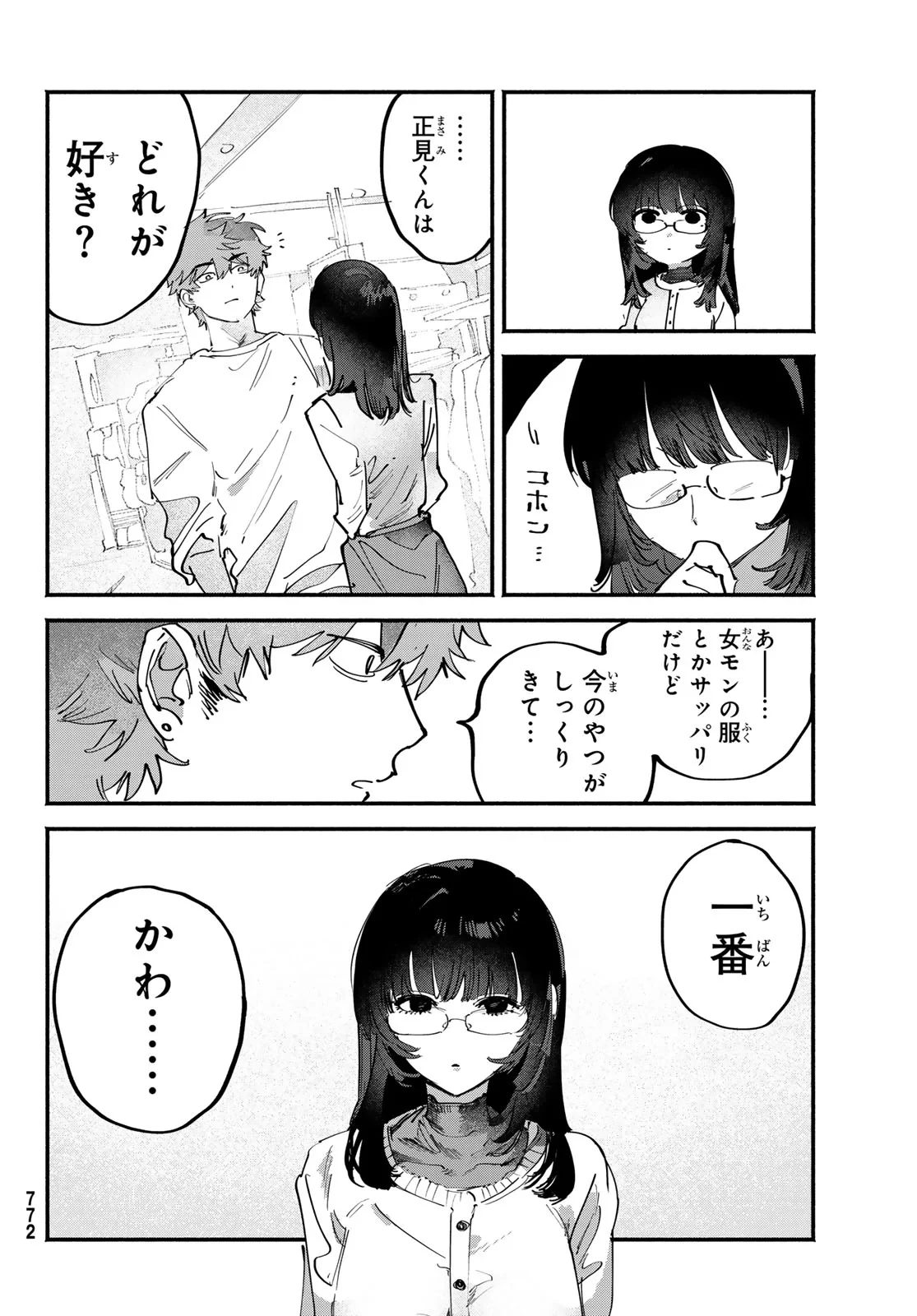 歪みの虜 第11話 - 18