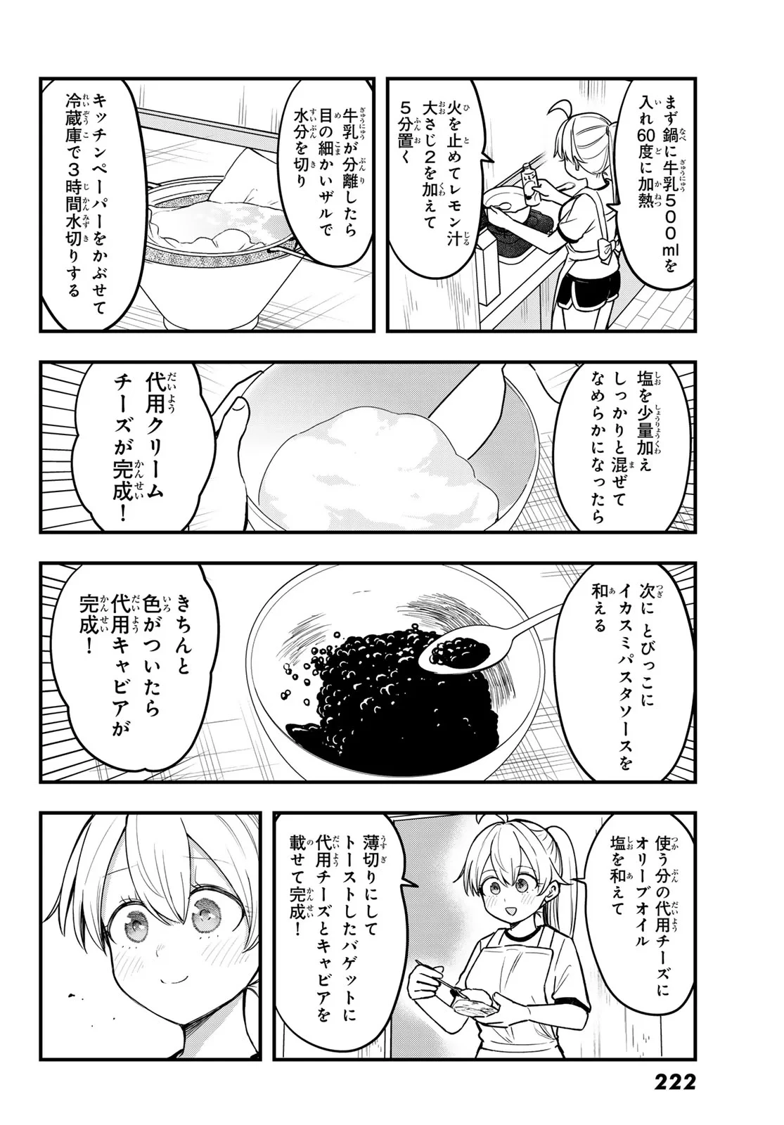 宇曽田みのりの代用料理 第12話 - 12