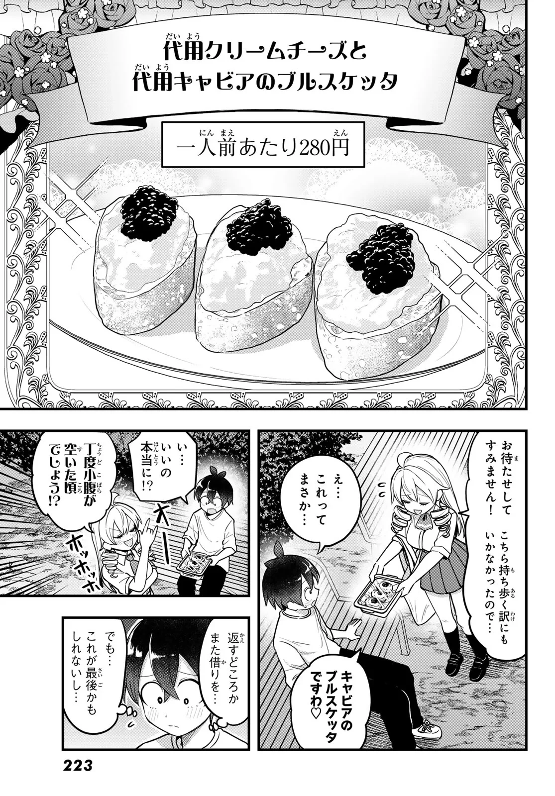 宇曽田みのりの代用料理 第12話 - 13