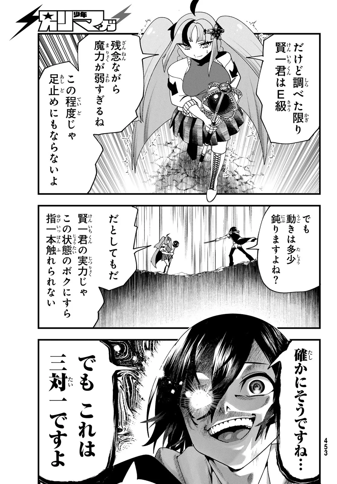 人生逆転ダンジョン 第15話 - 23