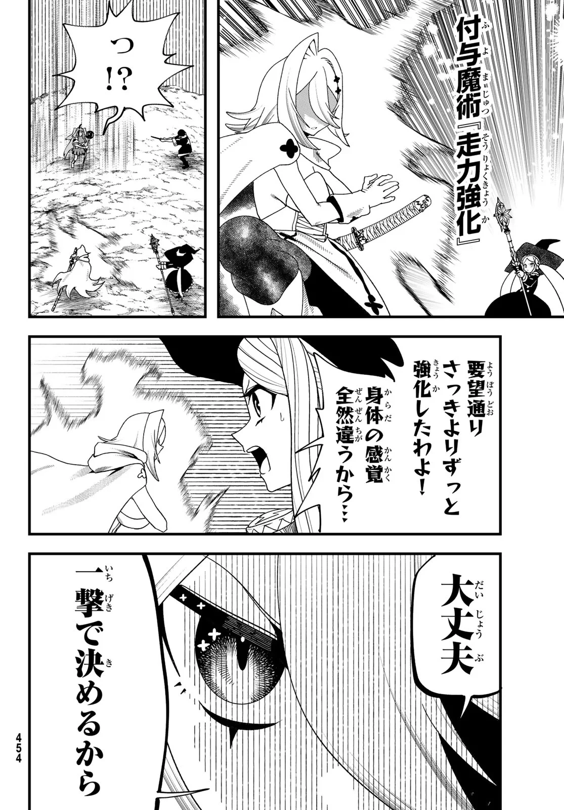 人生逆転ダンジョン 第15話 - 24