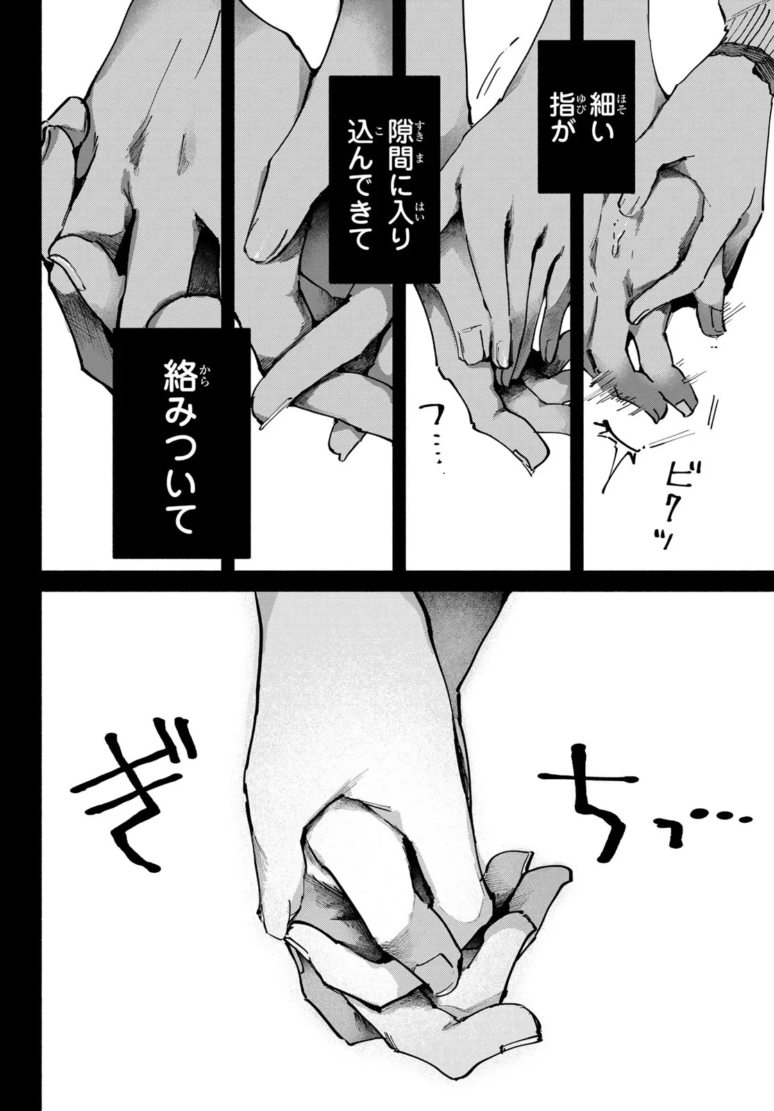 歪みの虜 第11話 - 26