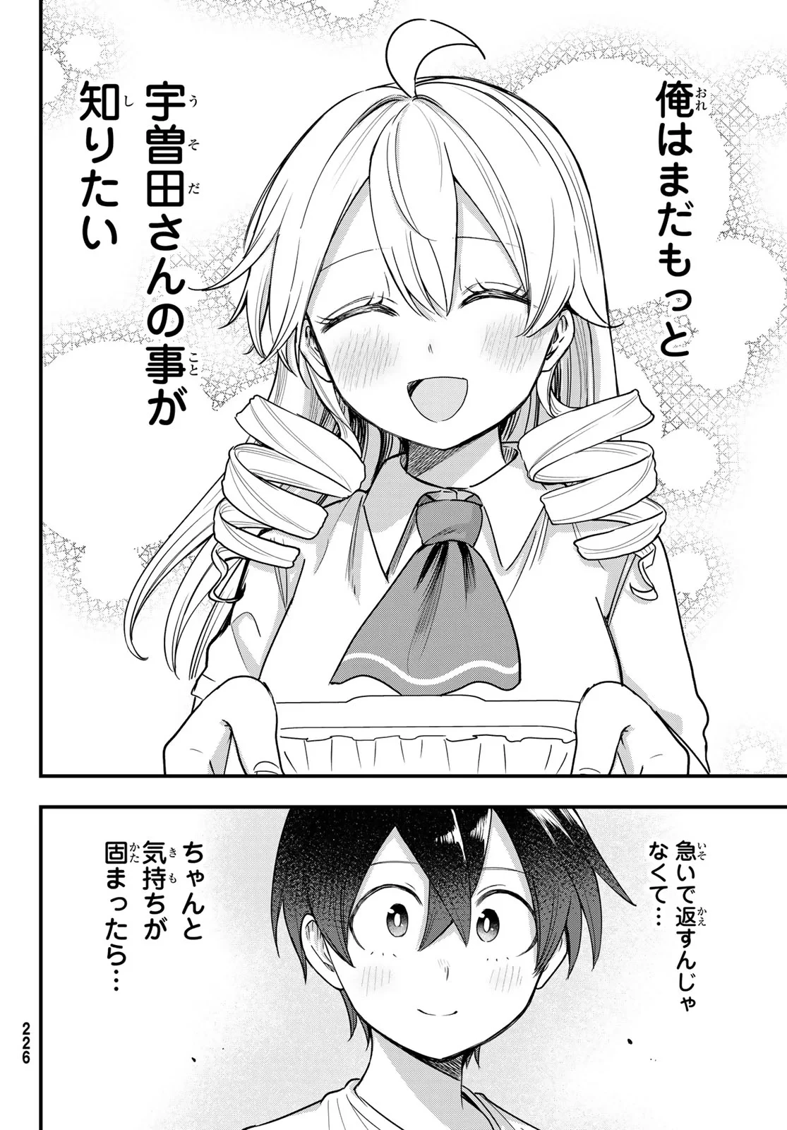 宇曽田みのりの代用料理 第12話 - 16