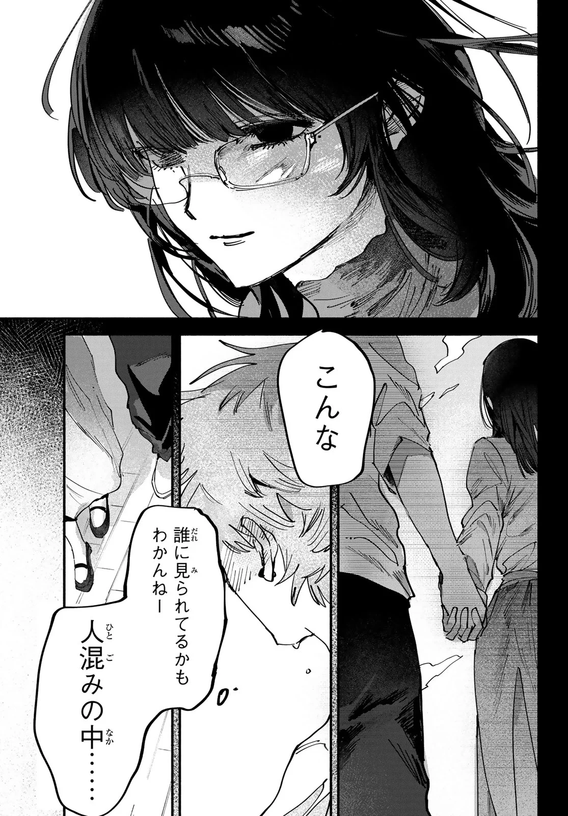 歪みの虜 第11話 - 27