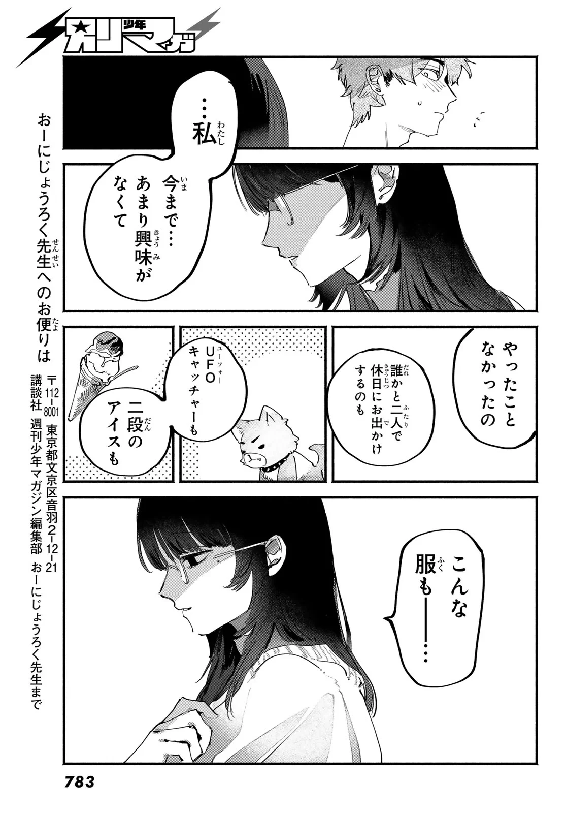 歪みの虜 第11話 - 29
