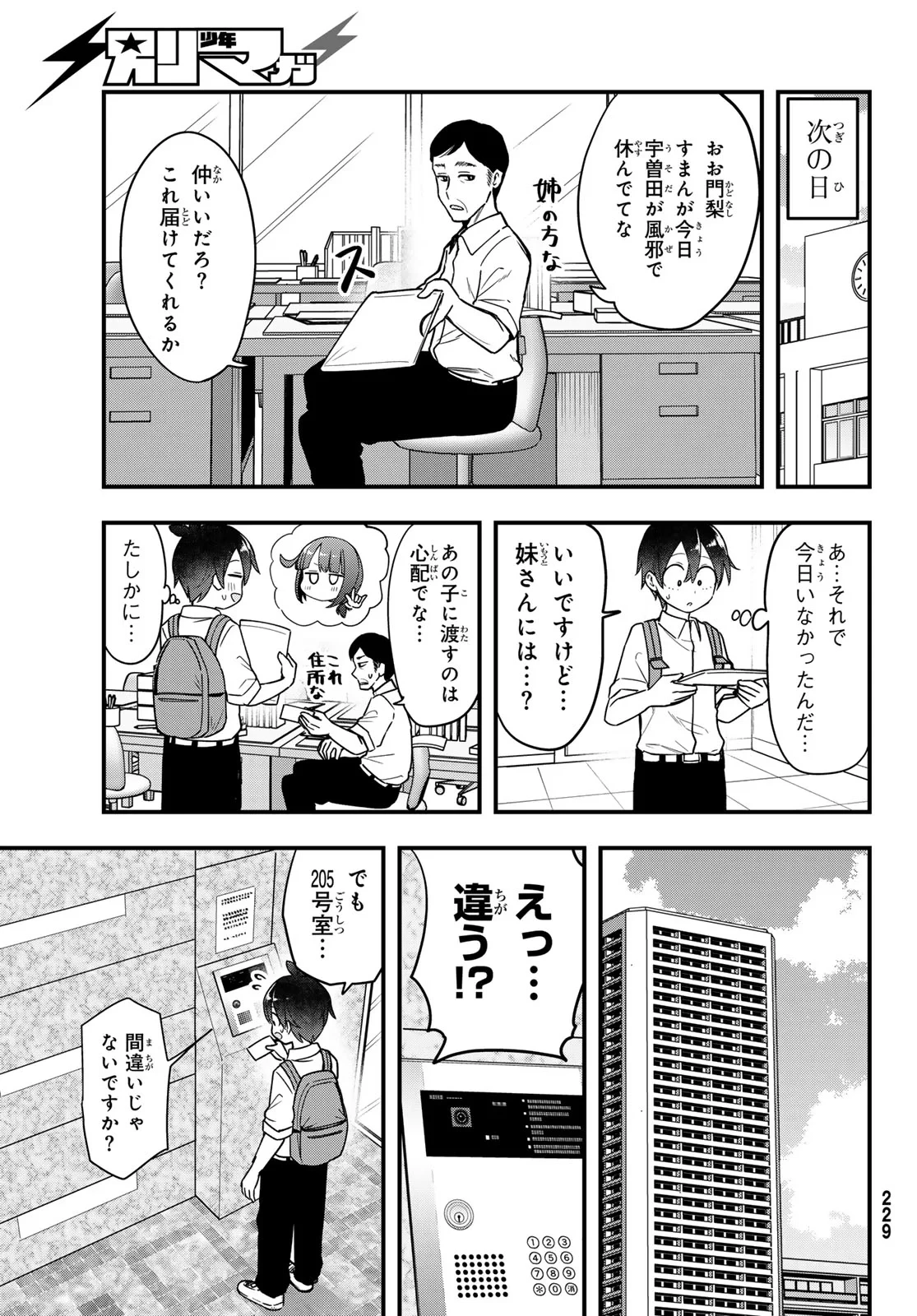 宇曽田みのりの代用料理 第12話 - 19