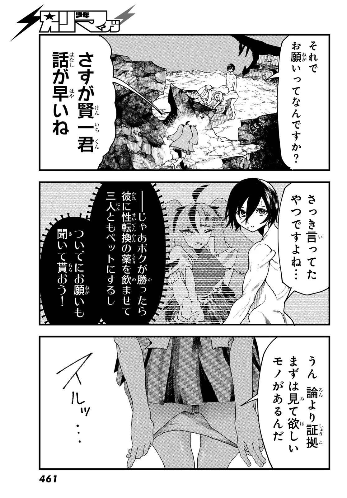 人生逆転ダンジョン 第15話 - 31