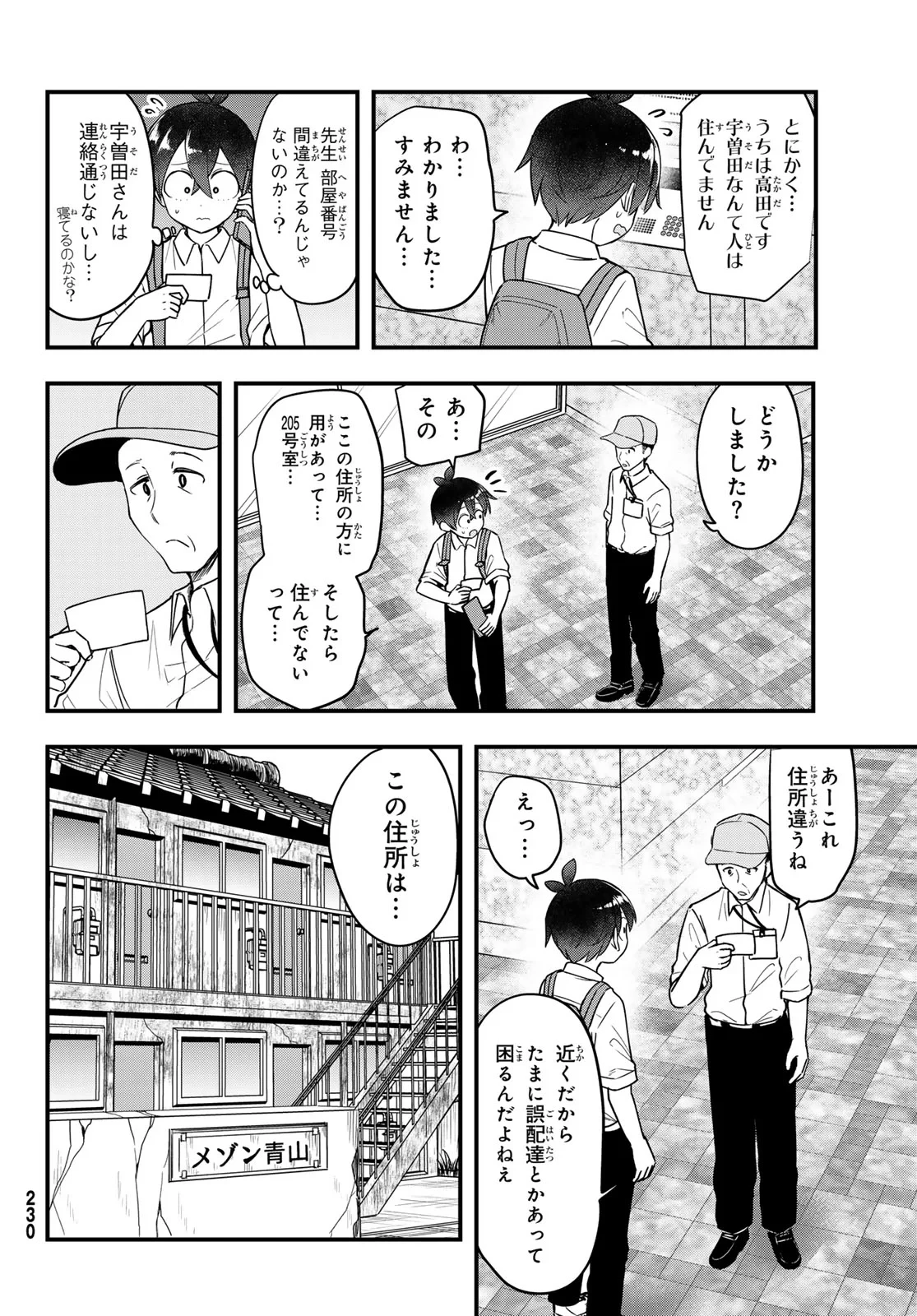 宇曽田みのりの代用料理 第12話 - 20
