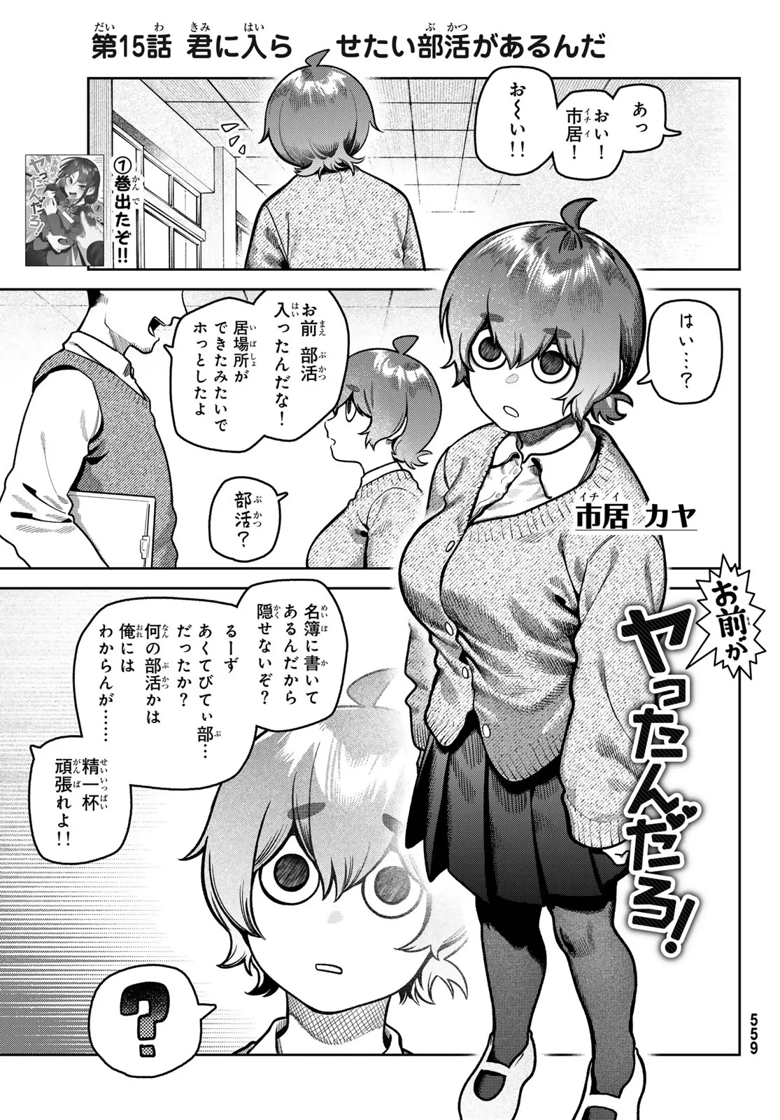 お前がヤったんだろ！ 第15話 - 1