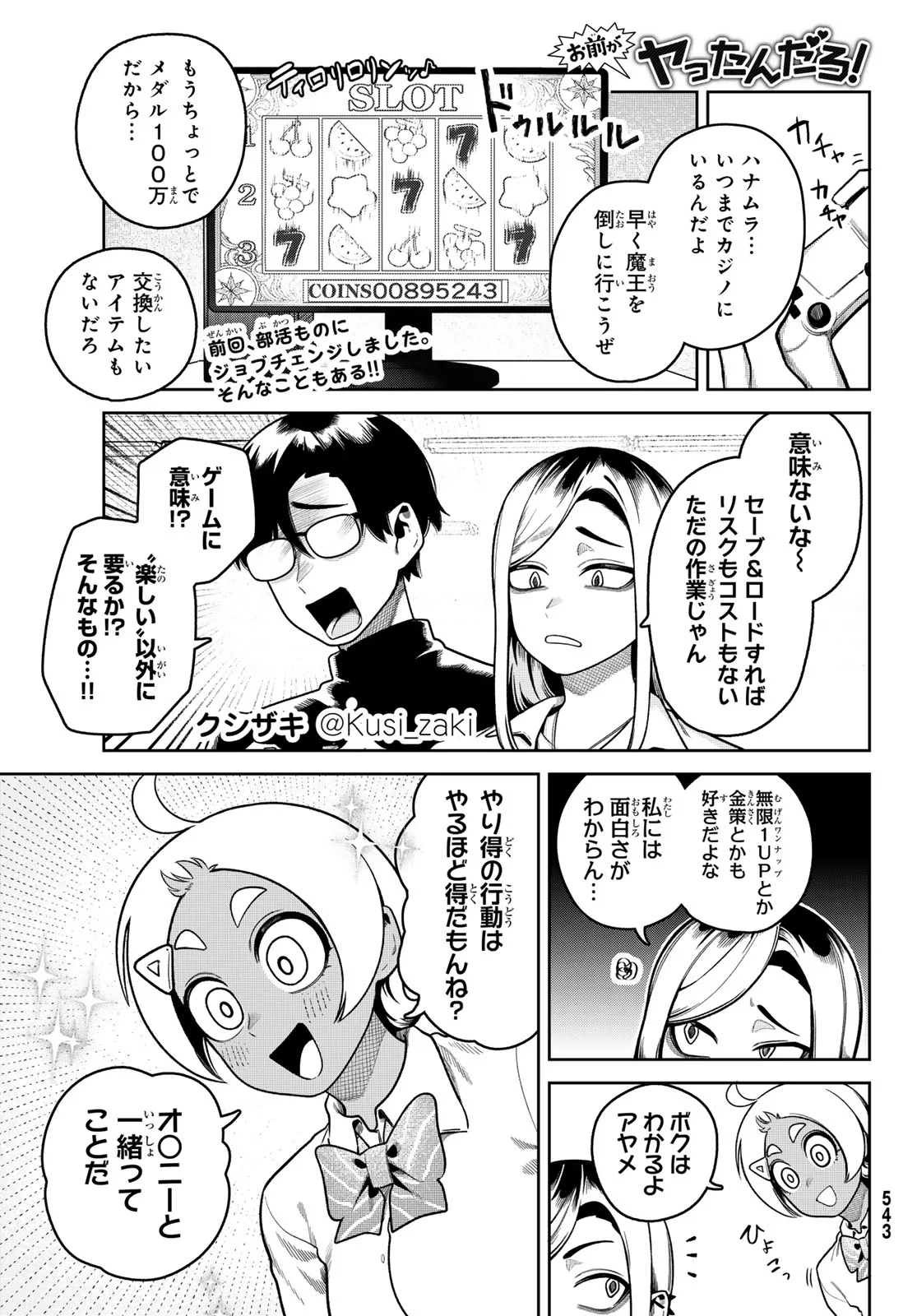 お前がヤったんだろ！ 第14話 - 1
