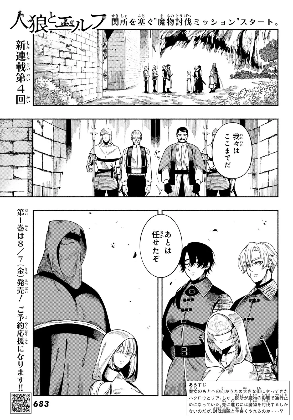 人狼とエルフ 第4話 - 1