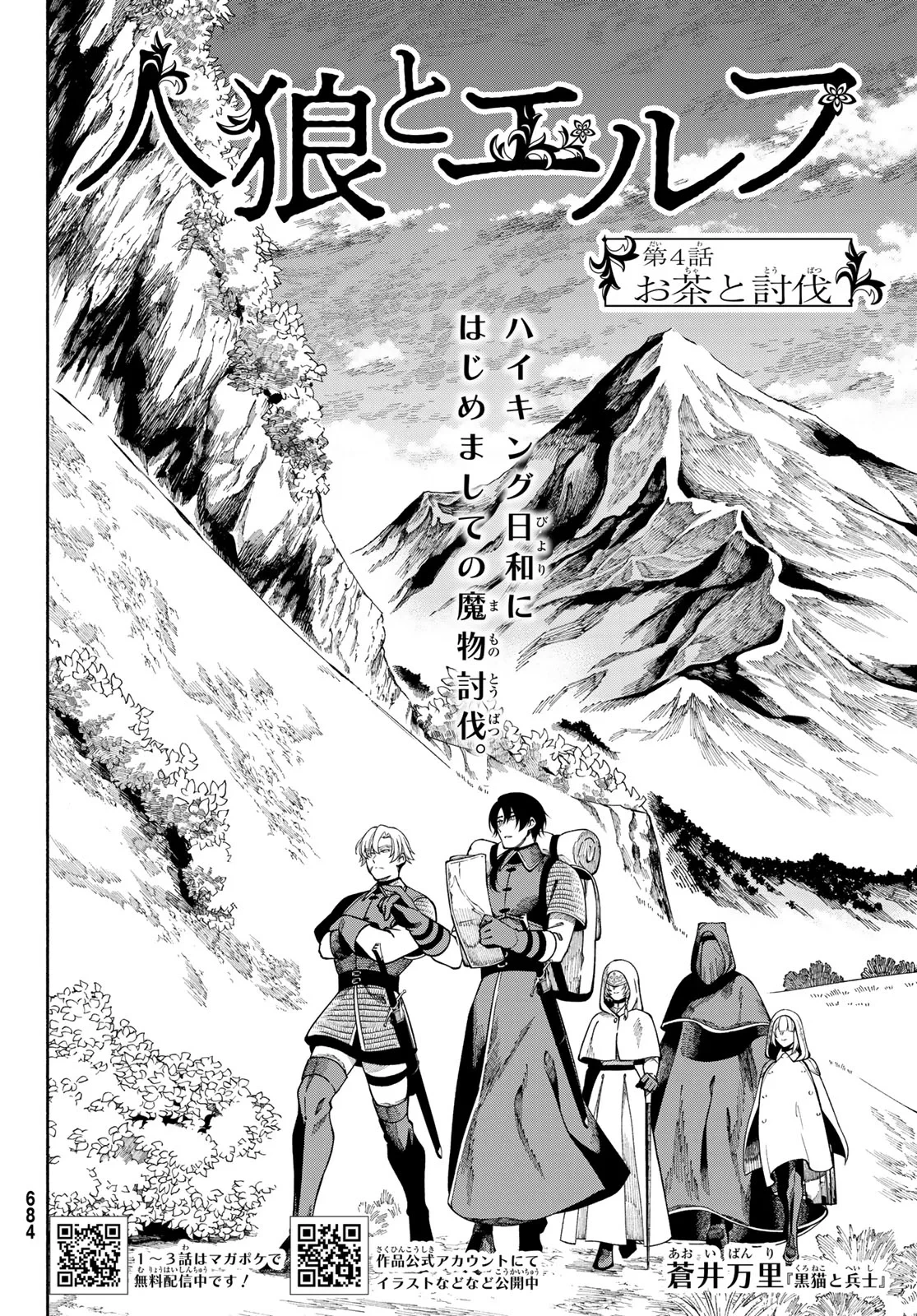 人狼とエルフ 第4話 - 2