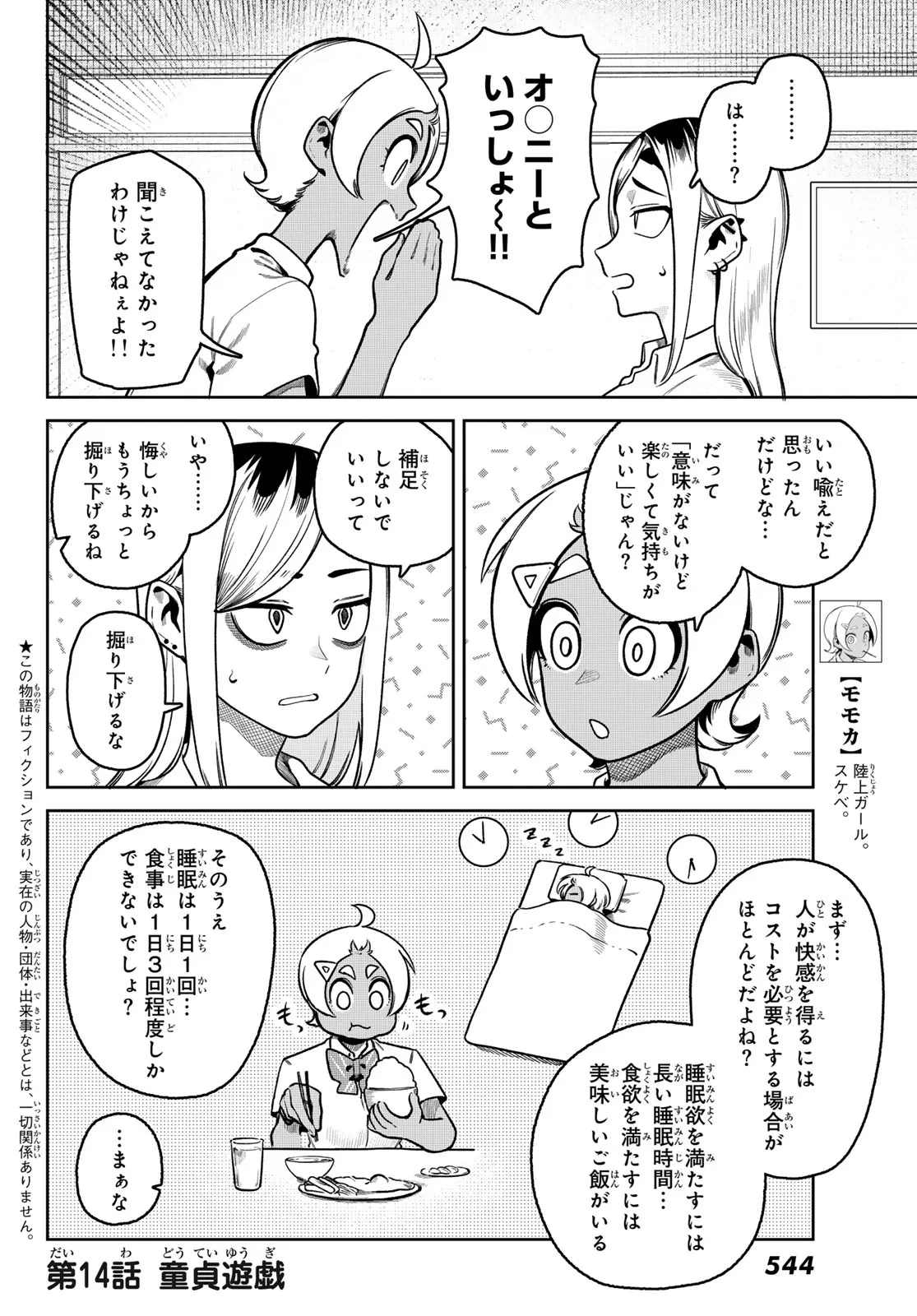 お前がヤったんだろ！ 第14話 - 2