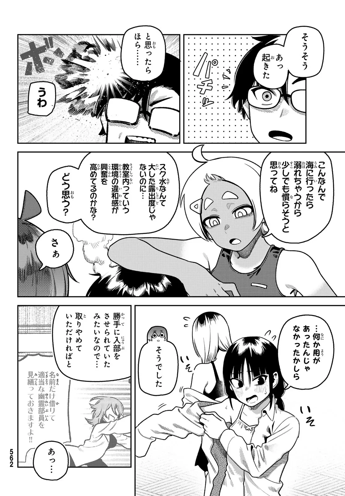 お前がヤったんだろ！ 第15話 - 4