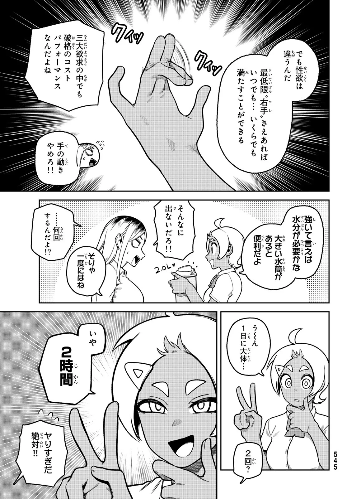 お前がヤったんだろ！ 第14話 - 3