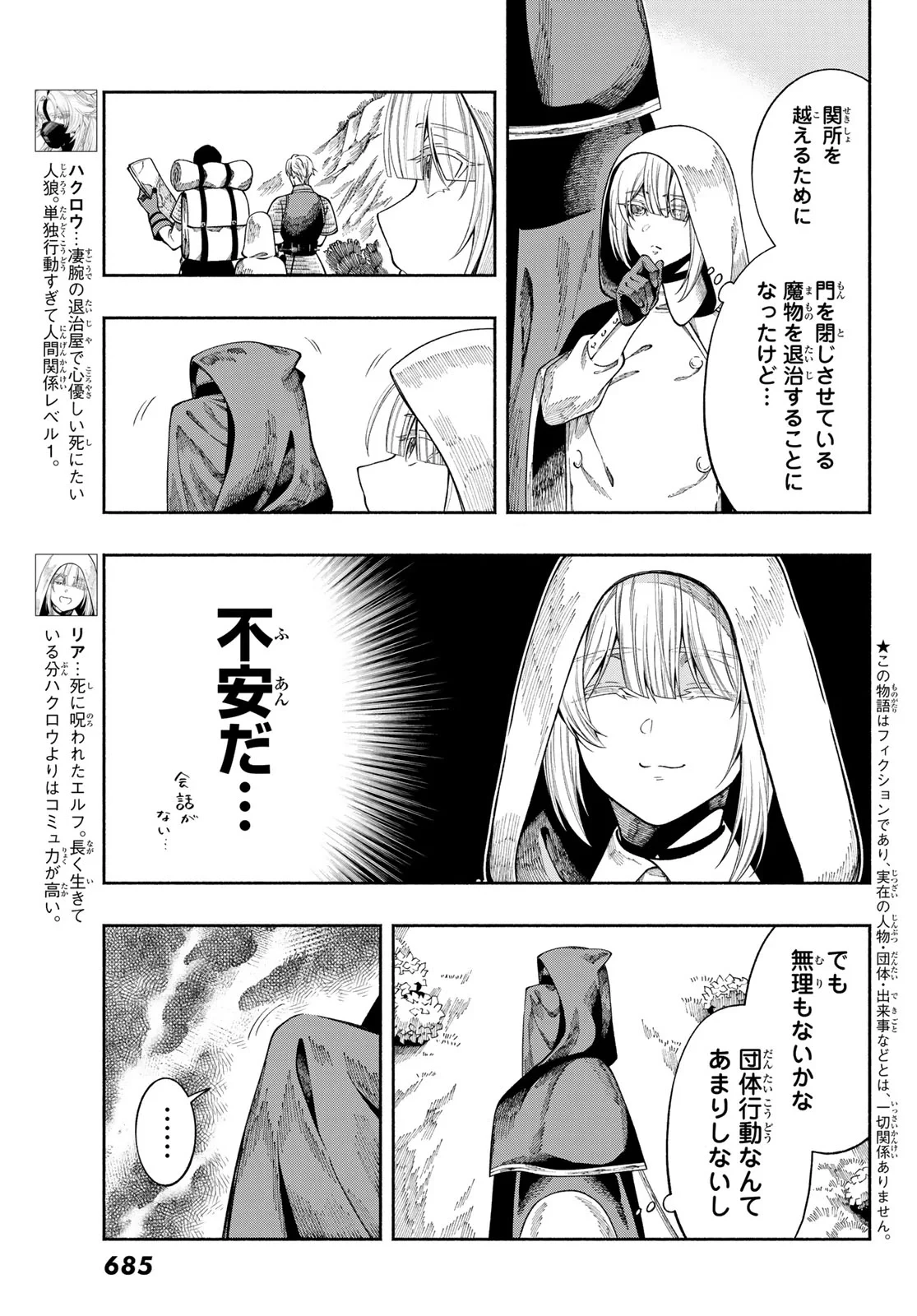 人狼とエルフ 第4話 - 3