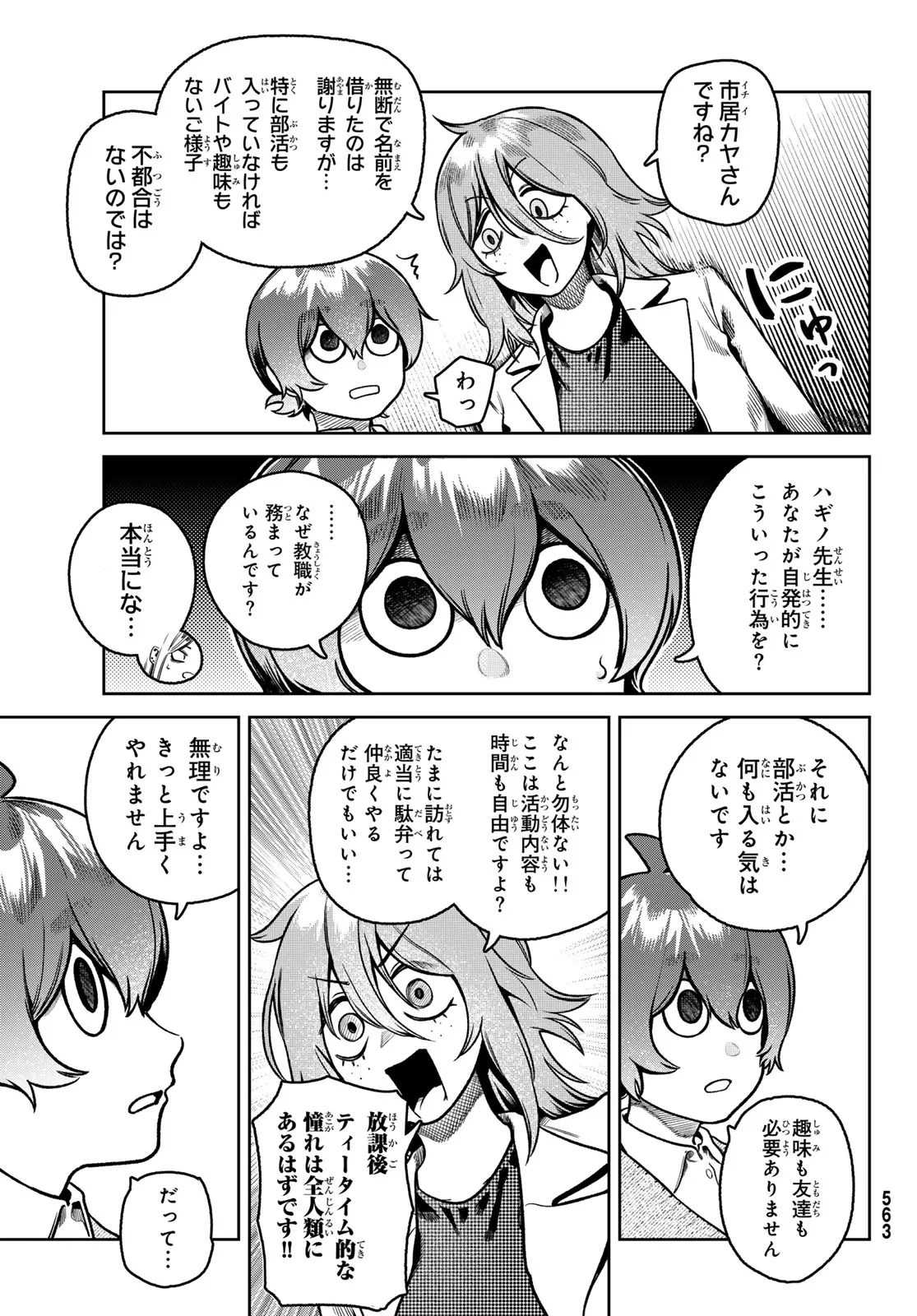 お前がヤったんだろ！ 第15話 - 5