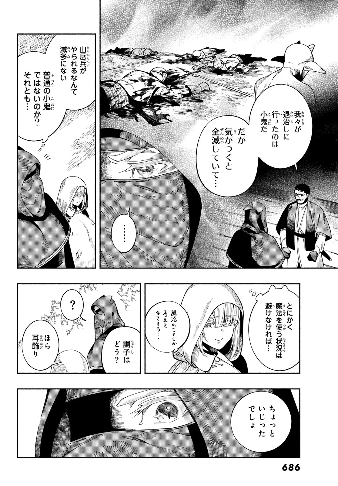 人狼とエルフ 第4話 - 4