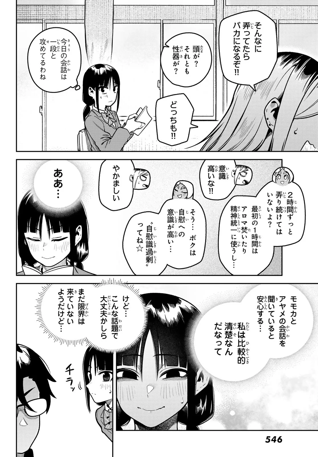 お前がヤったんだろ！ 第14話 - 4