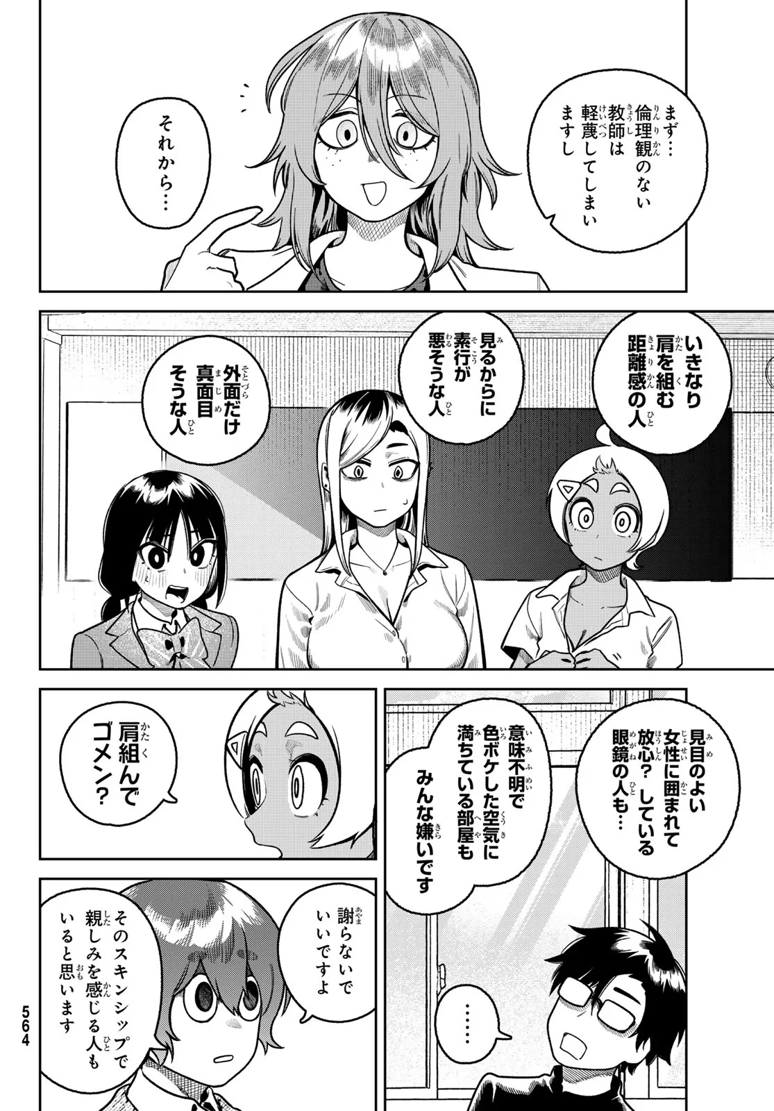 お前がヤったんだろ！ 第15話 - 6