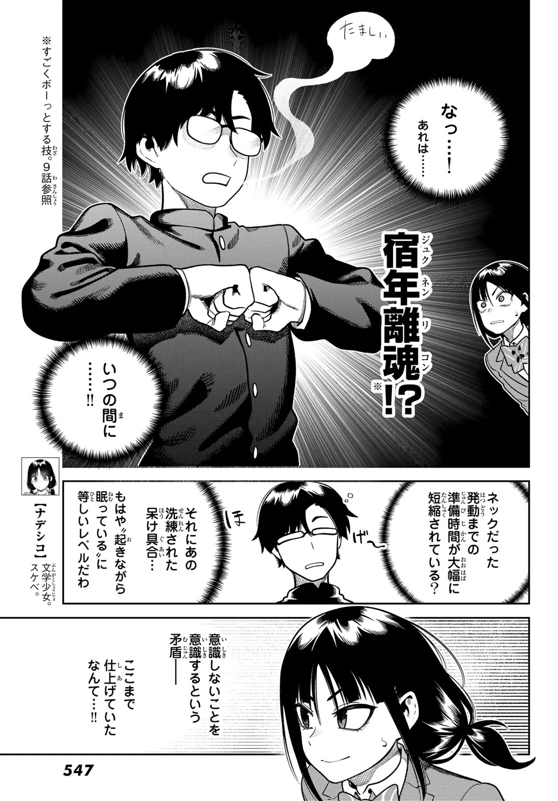 お前がヤったんだろ！ 第14話 - 5