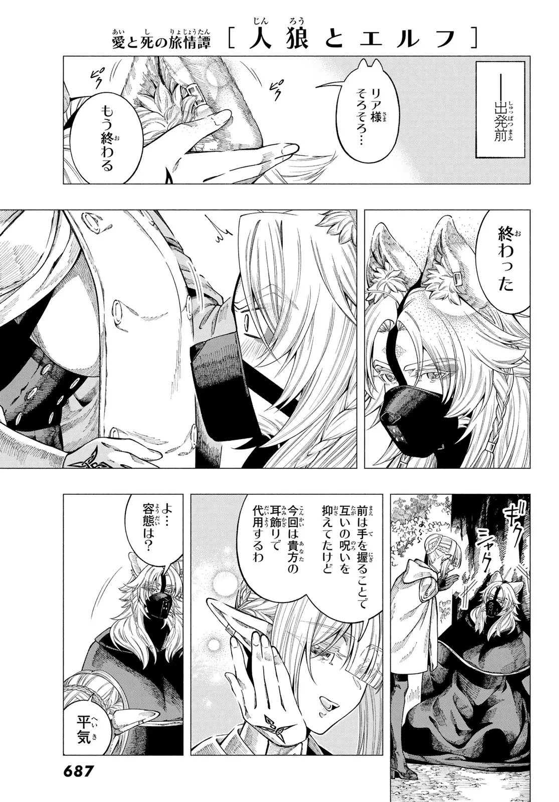 人狼とエルフ 第4話 - 5