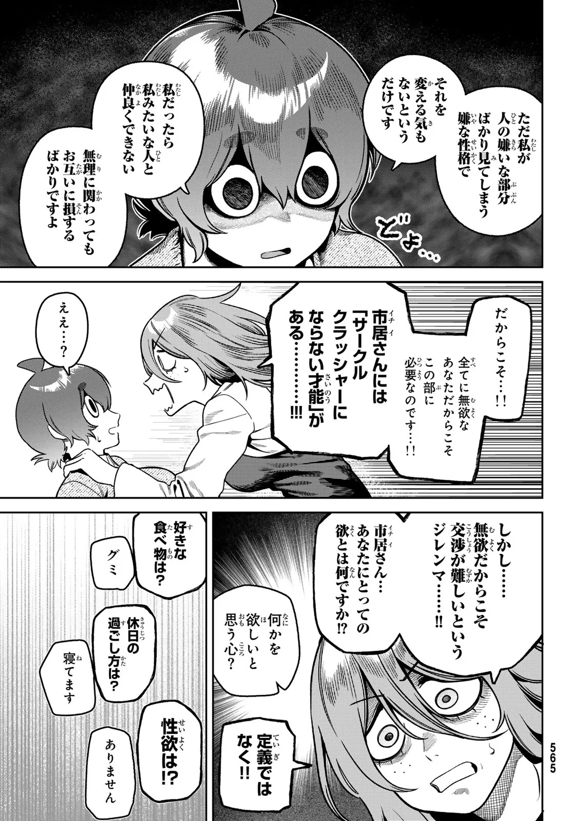 お前がヤったんだろ！ 第15話 - 7
