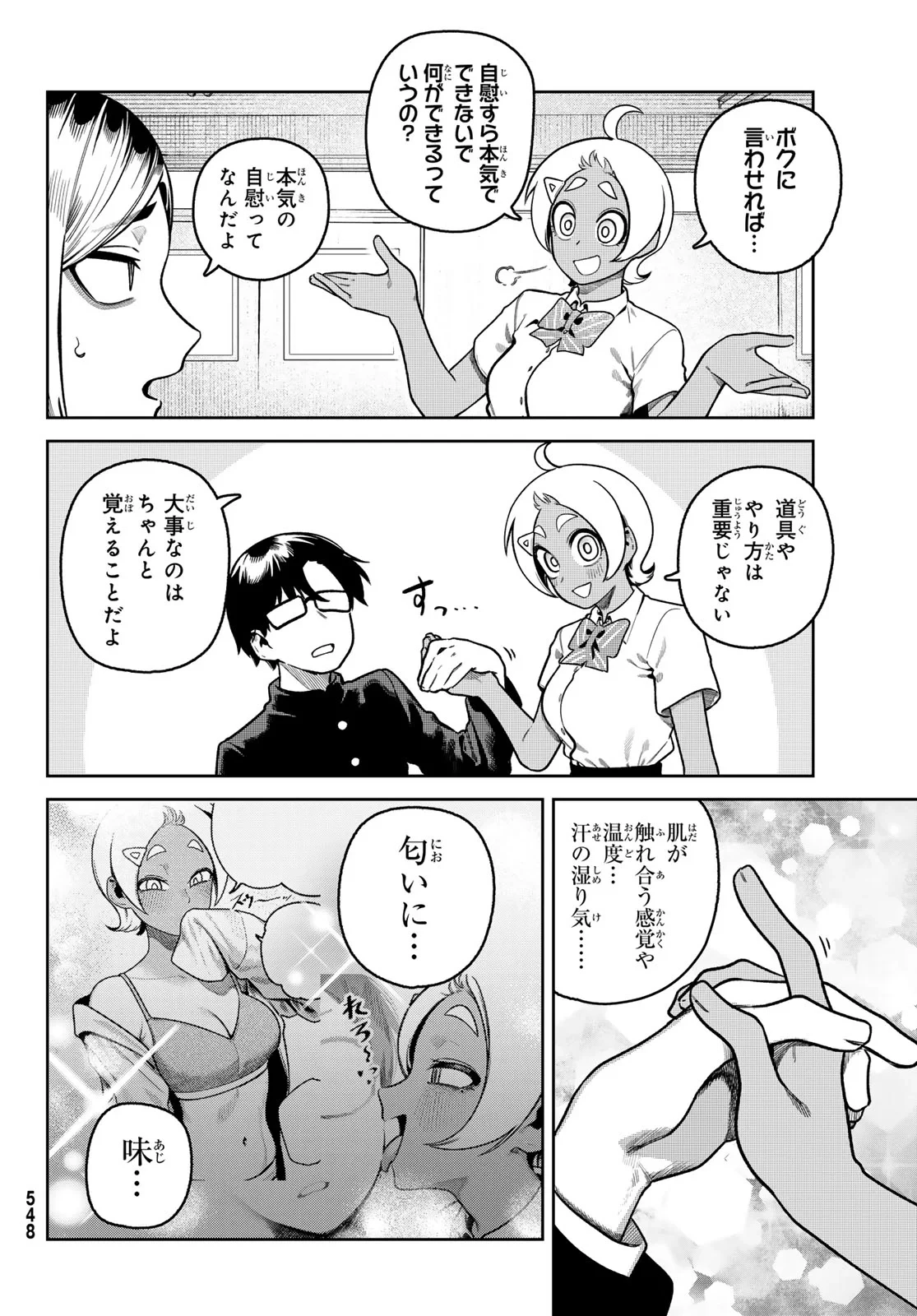 お前がヤったんだろ！ 第14話 - 6