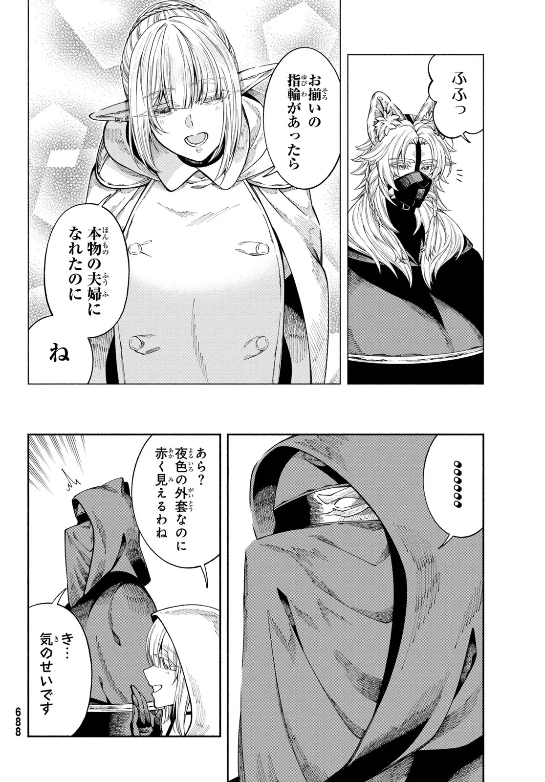 人狼とエルフ 第4話 - 6