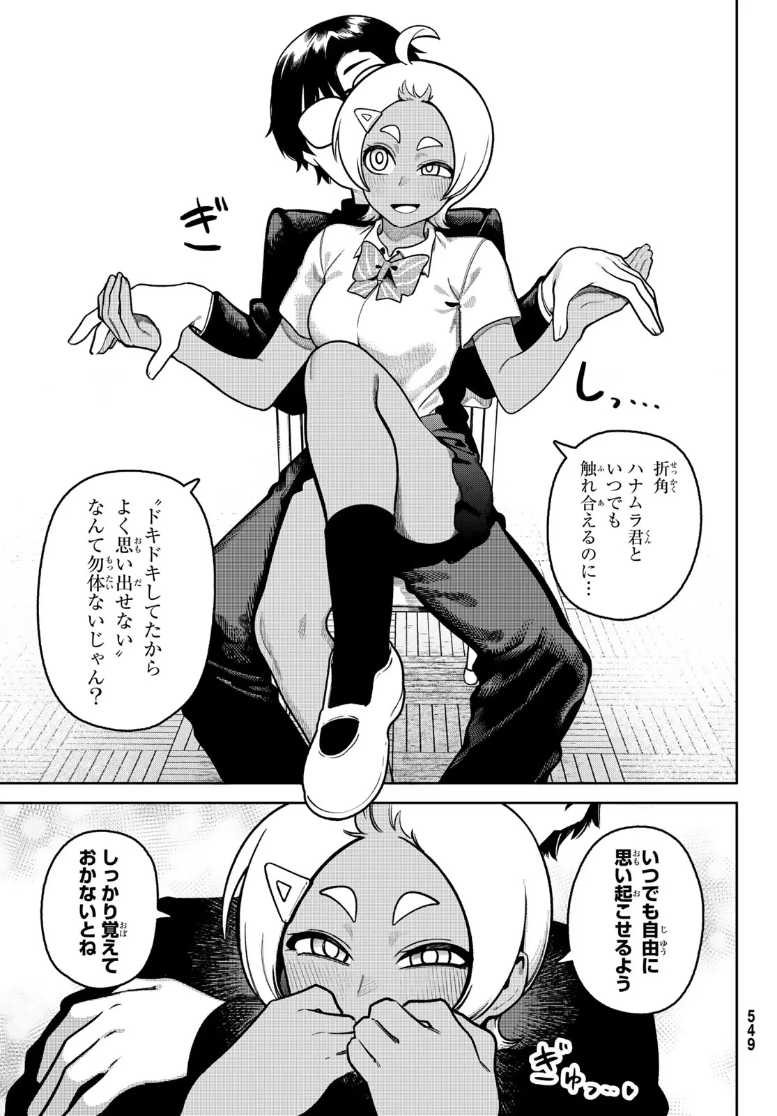 お前がヤったんだろ！ 第14話 - 7