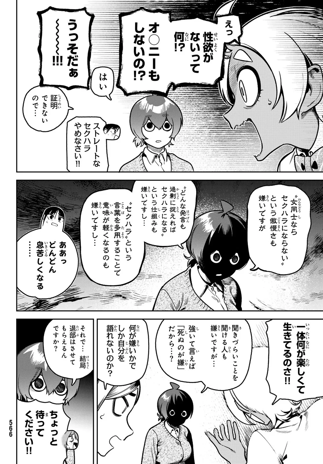 お前がヤったんだろ！ 第15話 - 8